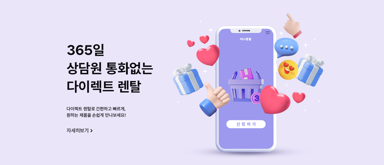 이니렌탈